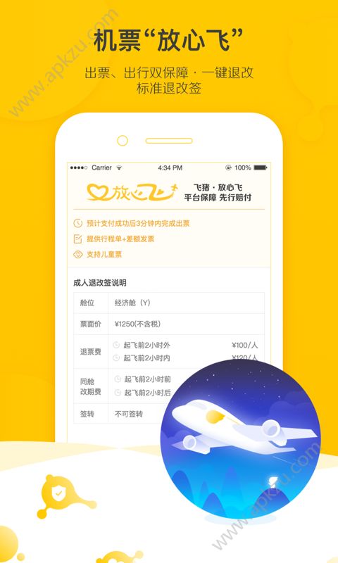 飞猪app图2
