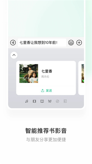 微信输入法安装 v1.1.3 安卓版图5