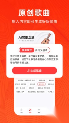 ai写歌app安卓版图1