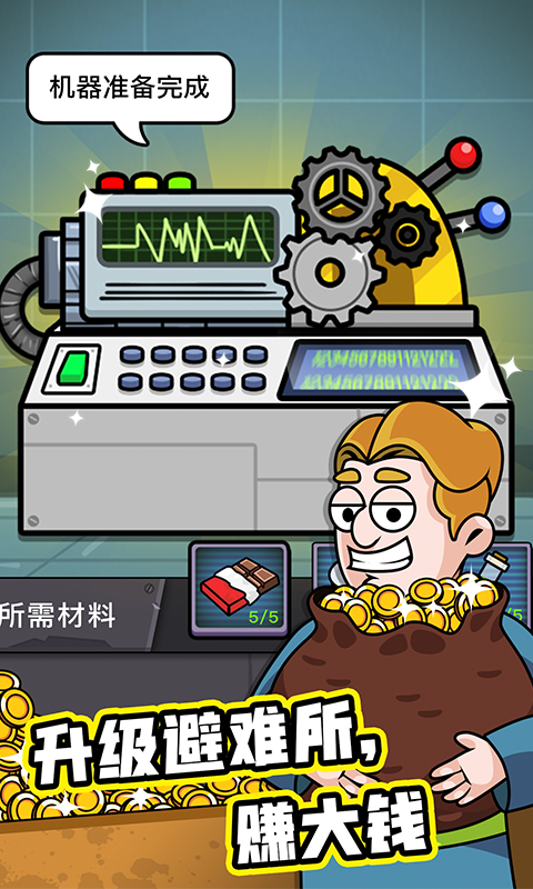 末日建个房子资源安卓版  v1.0.2图2