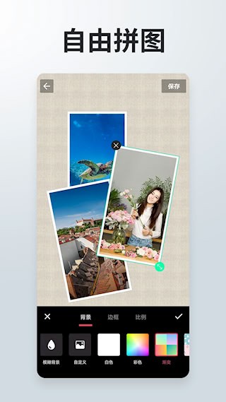 照片拼接P图编辑安卓版图4