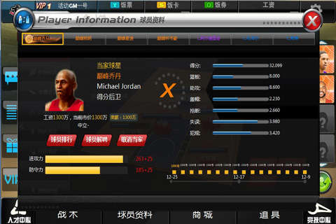 范特西篮球大亨OL图5