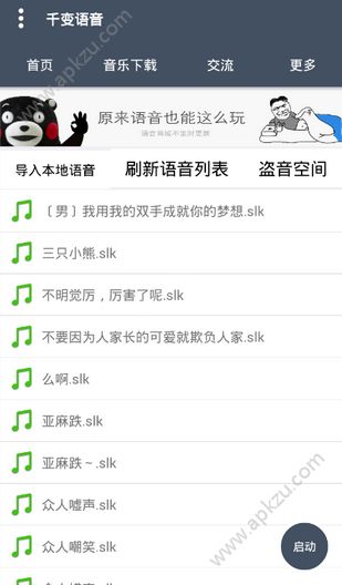 千变语音安卓版最新iOS下载  v2.6.2图1