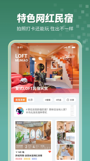 木鸟民宿安卓版图3