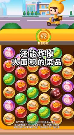 外卖消消乐游戏最新红包版  v1.0.2图1