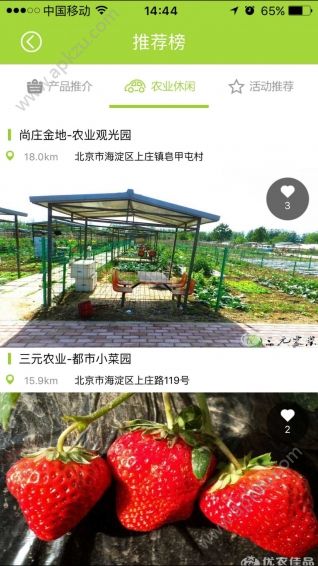 优农佳品官网版app下载  v1.13图1