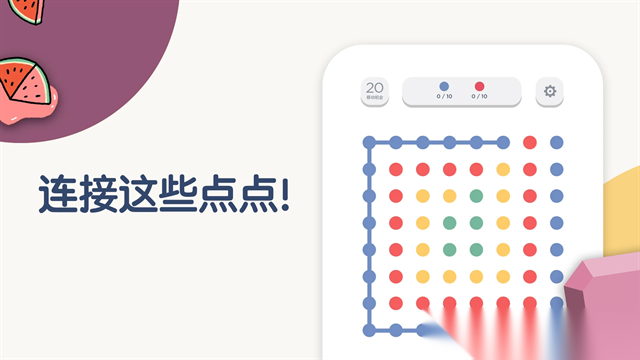 TwoDots两点之间图3