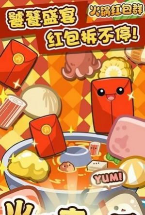 火锅夹夹乐游戏红包福利版  v1.0图1