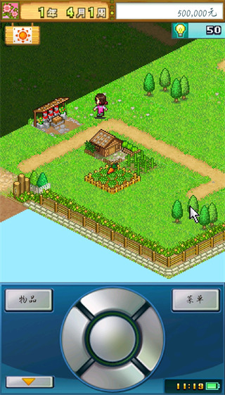 大空庄园汉化版图4