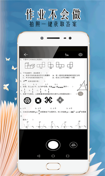 小笨鸟拍照搜题app正式版下载图片1