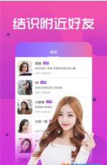 恋色交友app手机版下载  v1.0图2