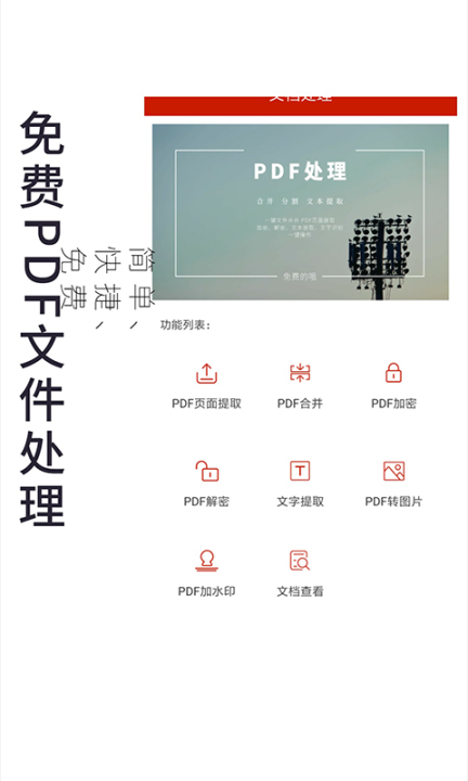 PDF处理助手图1