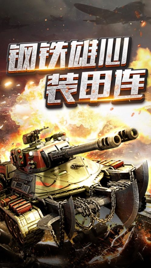 钢铁雄心装甲连官方版图2