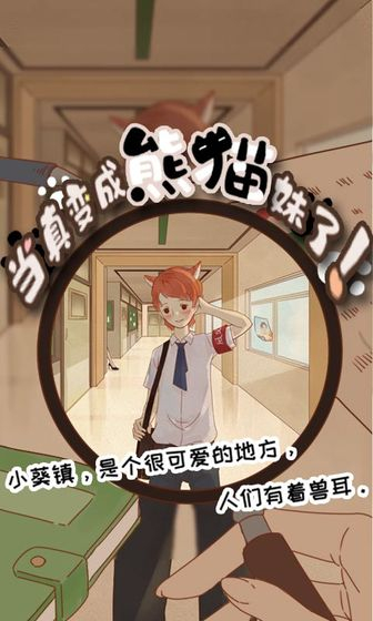 当真变成熊猫妹了！图1