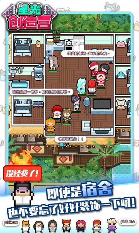 星光创造营金币安卓版  v1.2.35图4