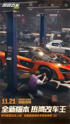 极品飞车集结图1