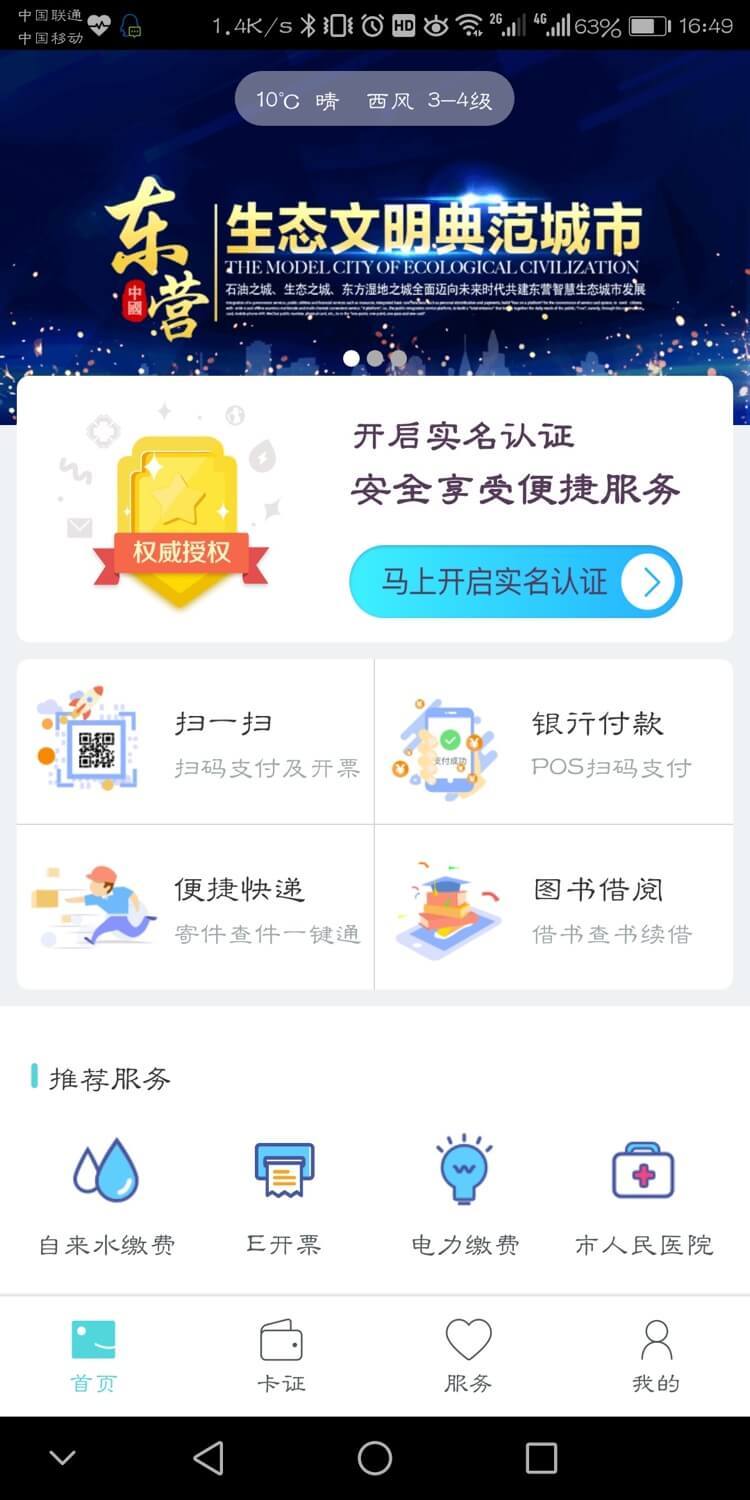 东营e卡通app图1