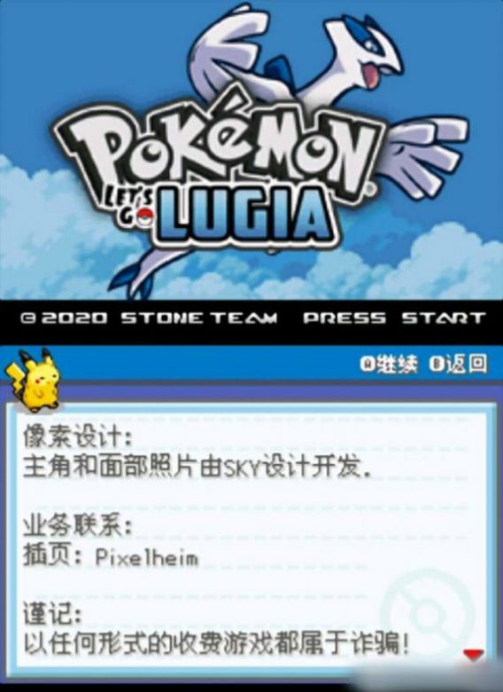 精灵宝可梦去吧洛奇亚4.0攻略下载图3