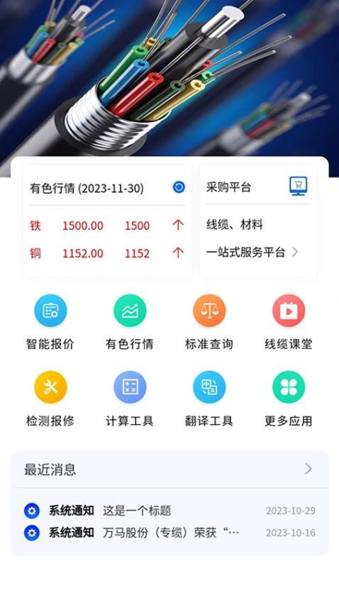 壹缆通app安卓版  v1.04图1