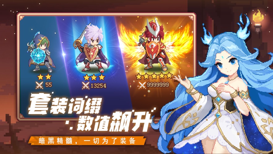 无尽冒险小小勇者手游官方版  v4.5.1图2