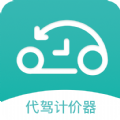 代驾计价器作弊器app下载软件  v1.0.1
