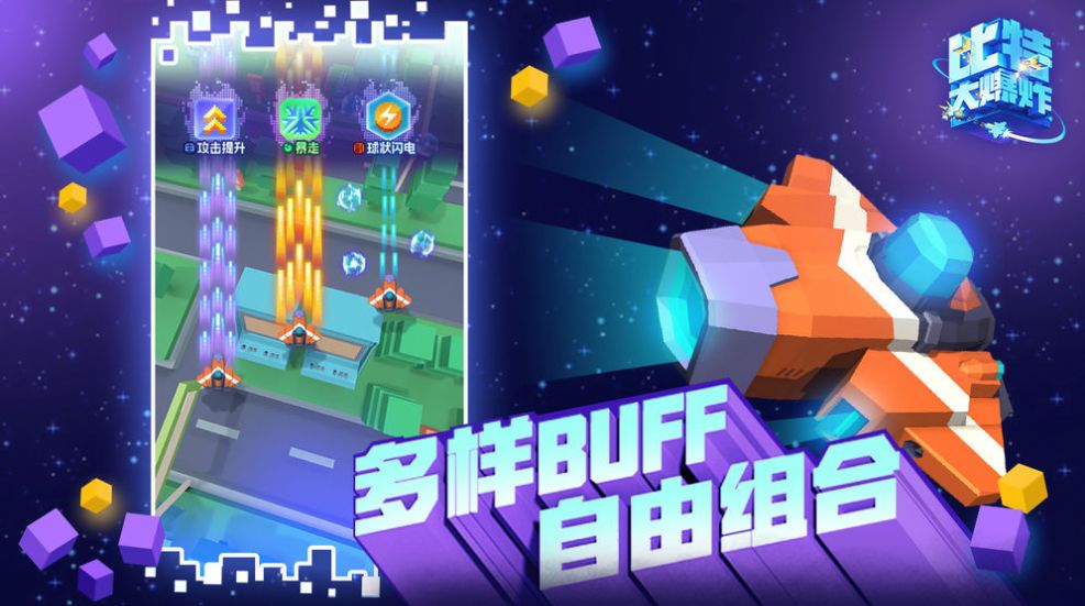 腾讯比特大爆炸体验服官网版  v1.1.2.0图1