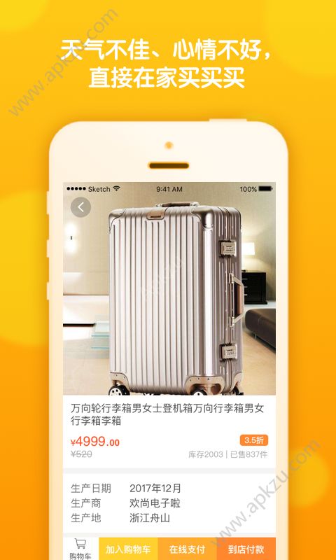 淘集集APP图2