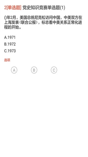 2019党政考试题库app最新版手机下载  v1.0.1图3