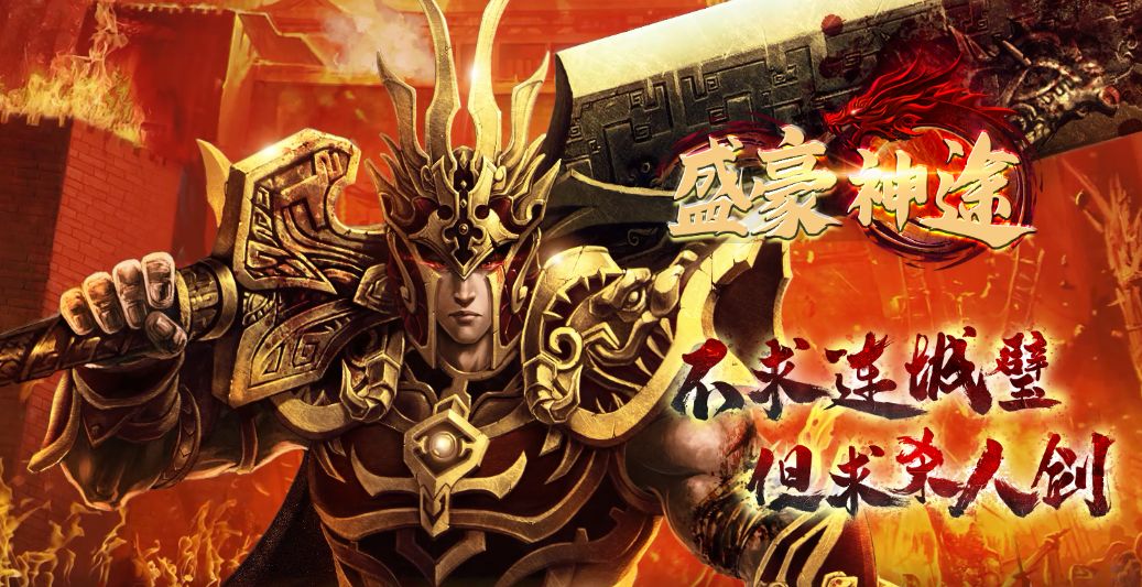 神途传奇系列手游合集