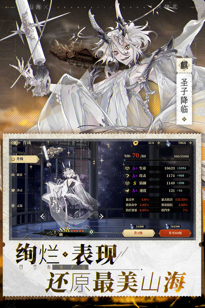 山海镜花官方版图4