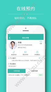华医通app官网安卓版下载  v6.4.9图3