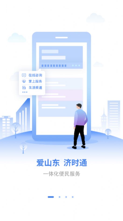爱山东济时通app上学报名下载安装  v2.4.0图3