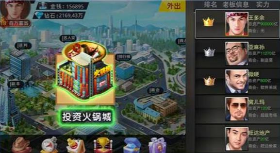 总裁创造营游戏钻石版  v1.0.4图3