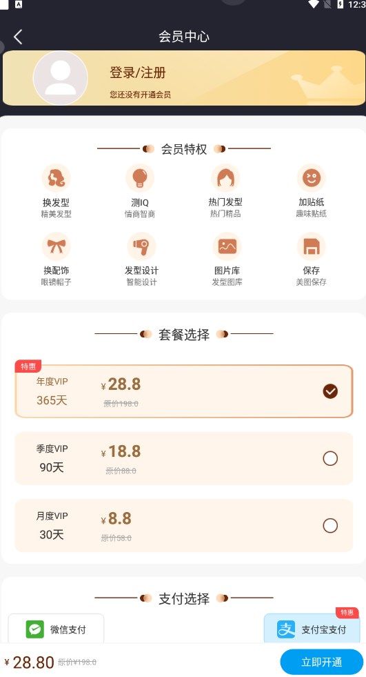 百变发型秀app最新版 v2.3.4图1