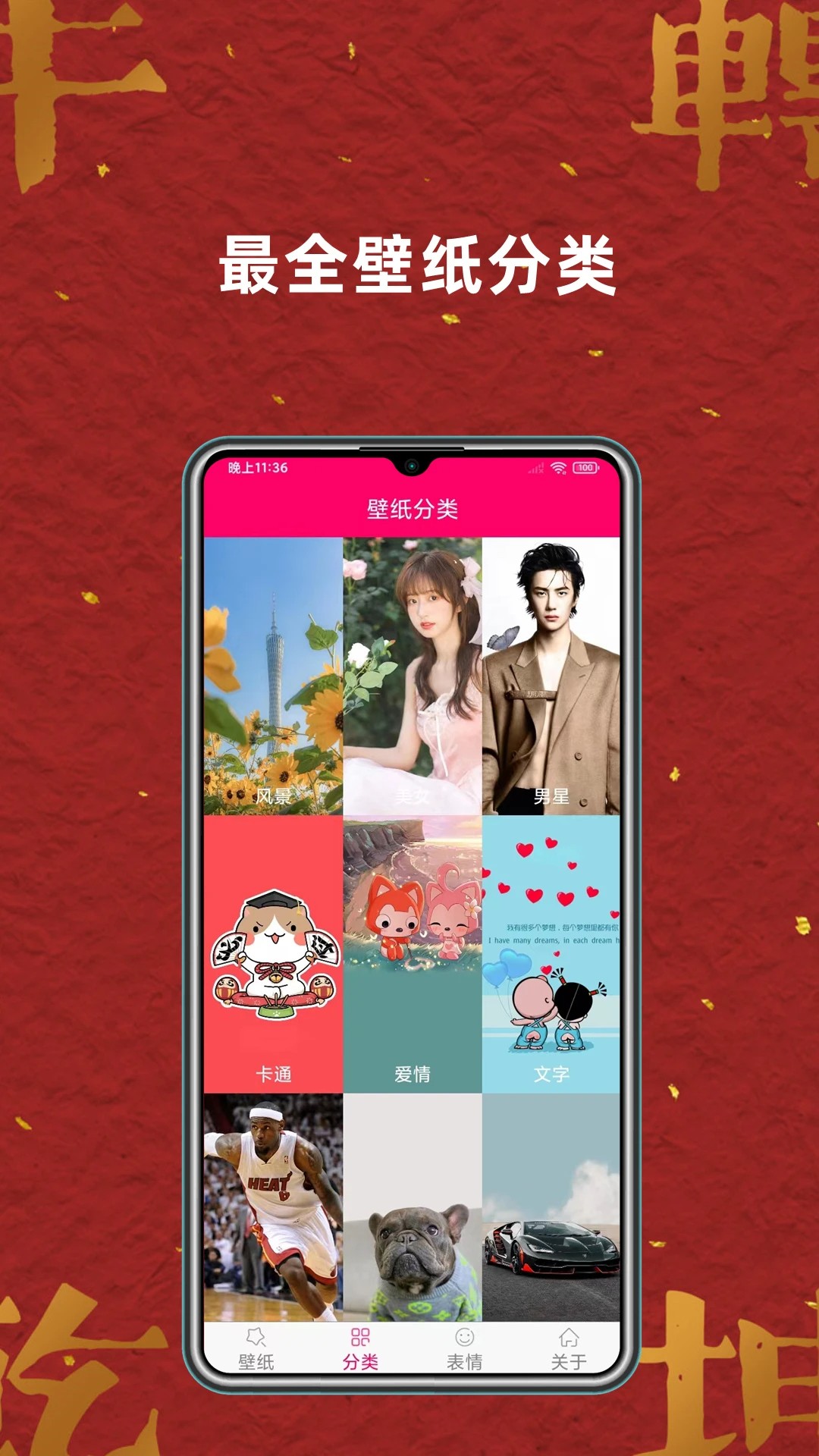 免费壁纸大全图1