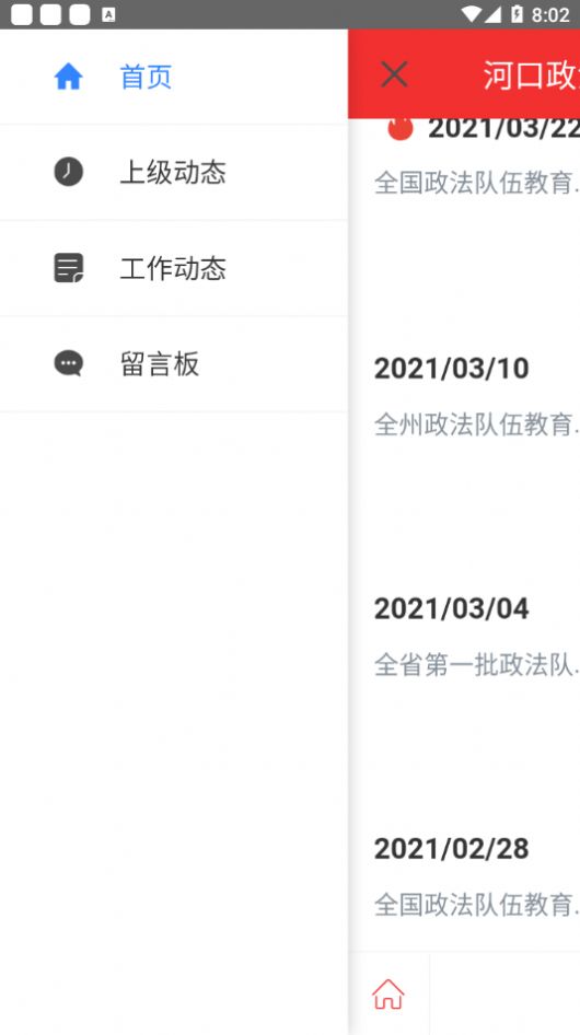 河口政法教育整顿app图2