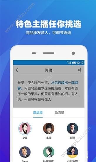 语音阅读器APP图1