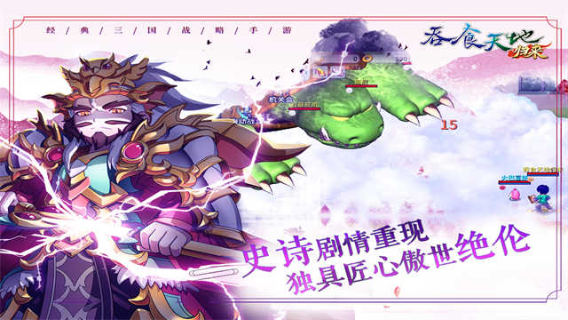 吞食天地归来图1