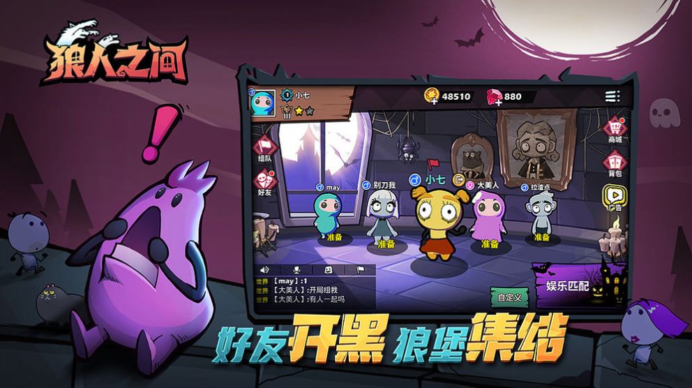狼人之间攻略最新免费版下载  v1.0图1