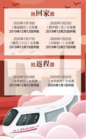 2020春运购票日历官方登录入口  v1.0图3