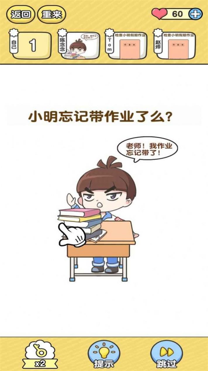 王牌教师官方版图3