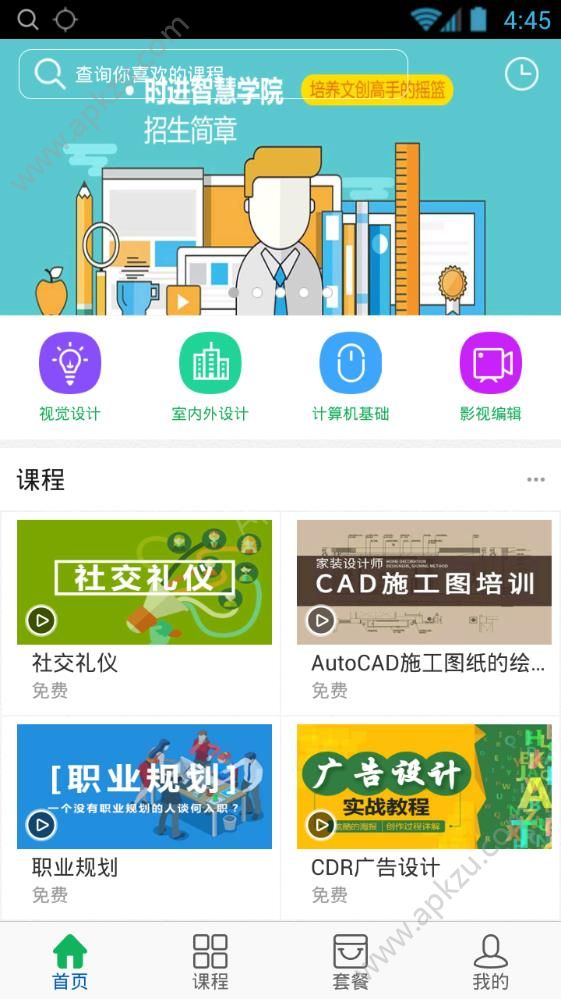 时进智慧app图2