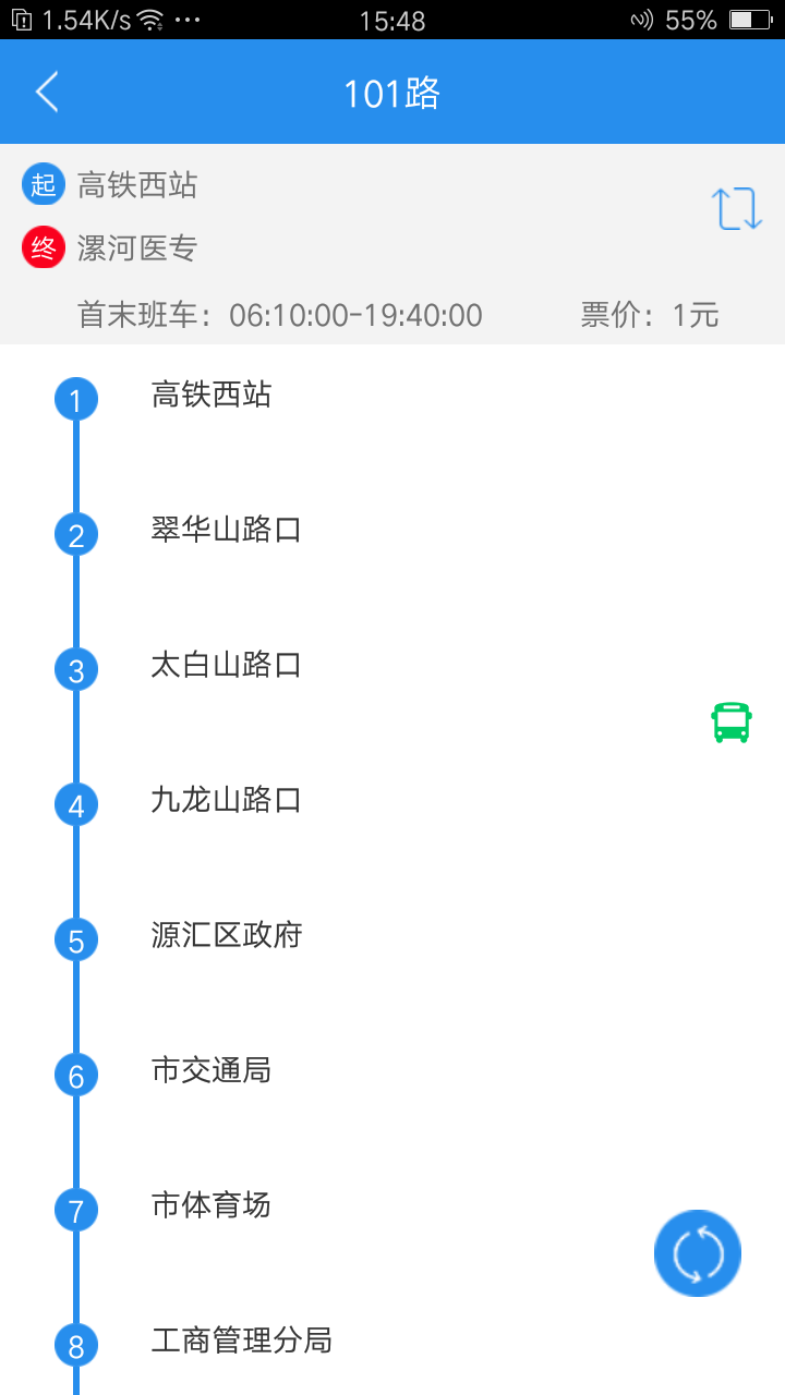 漯河公交官方软件app下载  v3.0.1图4