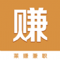 莱赚兼职app