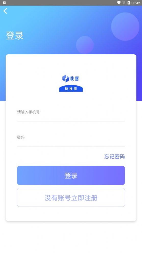 快客快推盟app官方版下载安装  v1.0图1