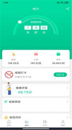 简单戒烟法最新版app下载  v3.10300.0图4