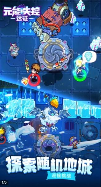 元能失控远征安卓版  v1.0.9图3