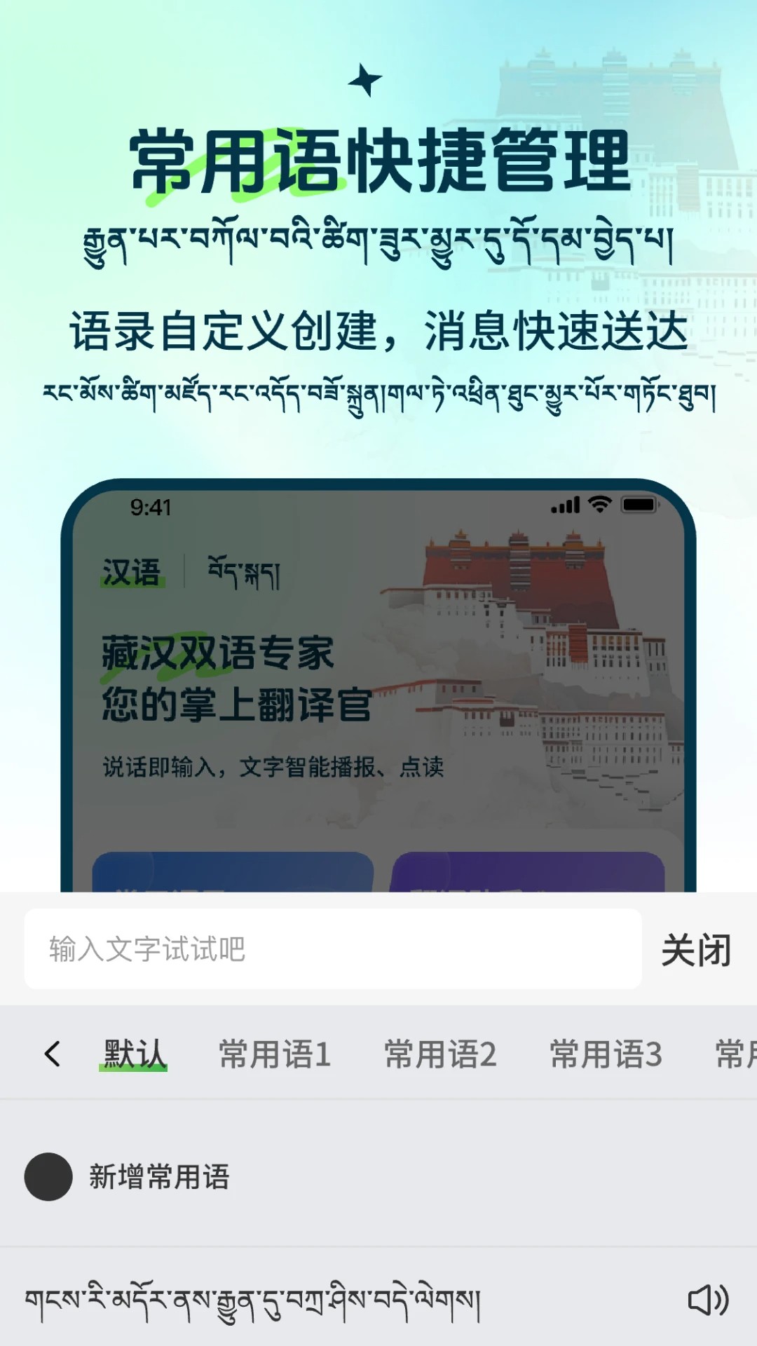 藏语点读输入法图1