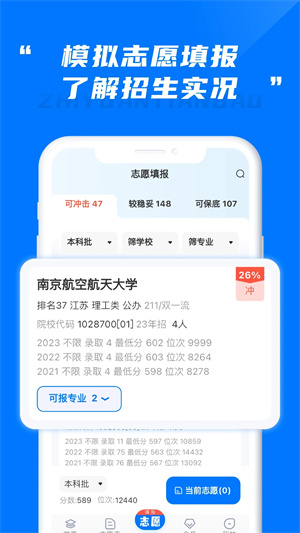 阳光高考网志愿填报安卓版图2