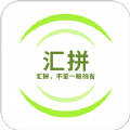 汇拼app